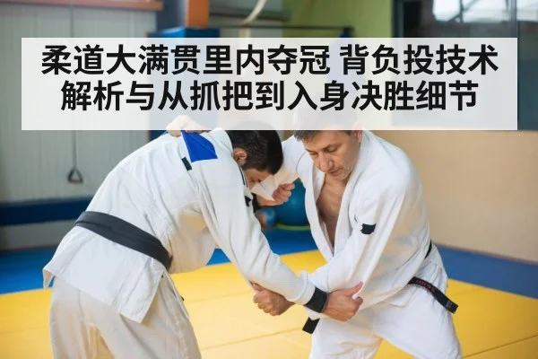judo athletes grip